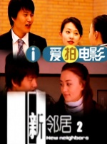 一个业余小伙子